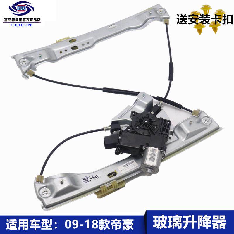 适用于吉利帝豪EC718玻璃升降器总成+EC715前后左右电动车窗摇机