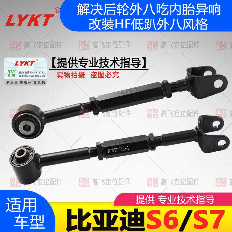 适用比亚迪s6s7秦汉后轮外倾角可调整臂仰角调节器下臂拉杆凯涛
