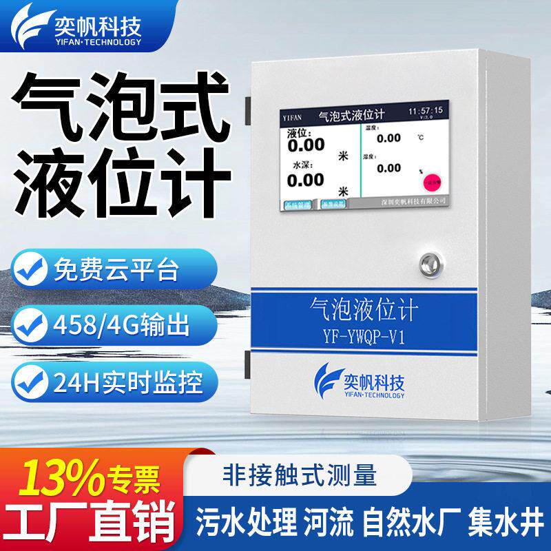 气泡式液位计检测河流水库监控雨水情水位实时监测仪液体传感器