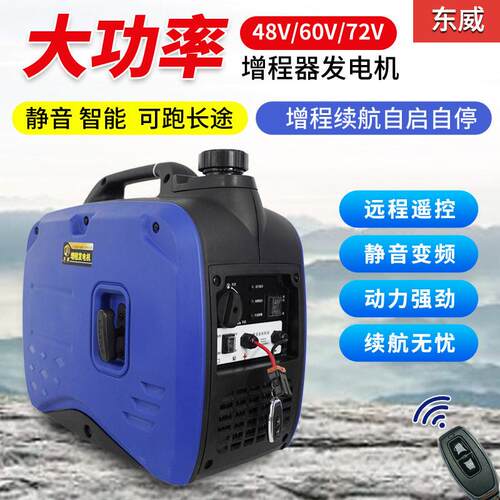 免安装电动车程器两三轮48v60v72v便携式手提款发电机低噪续航