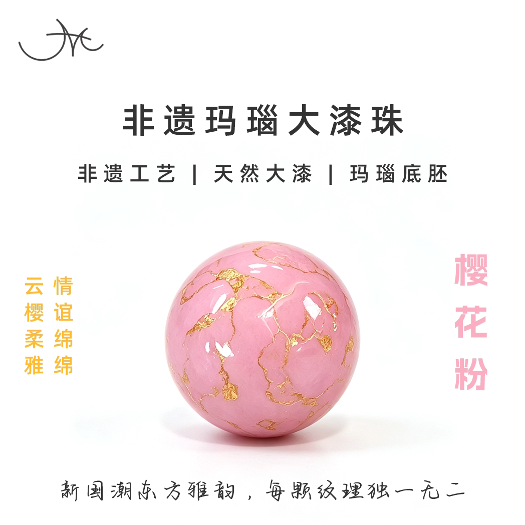 非遗工艺玛瑙底胚樱花粉色大漆珠散珠天然大漆DIY搭配圆珠配饰