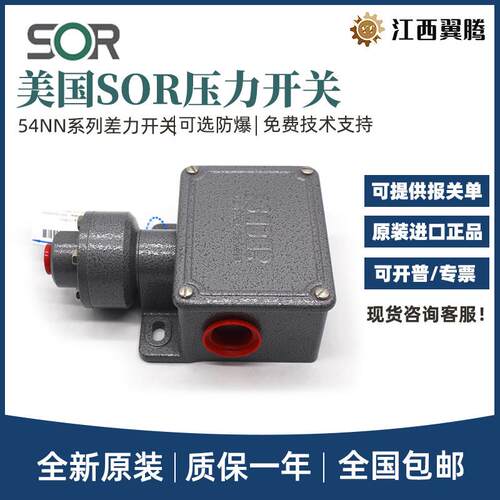 进口正品美国索尔SOR压力开关54NN-K118-M4-B1A 54NN-K118-N4-B1A