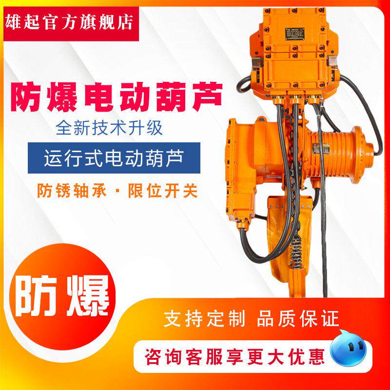 宁波hybdb型链条起重机环链提升机吊葫芦起重搬运电动防爆葫芦