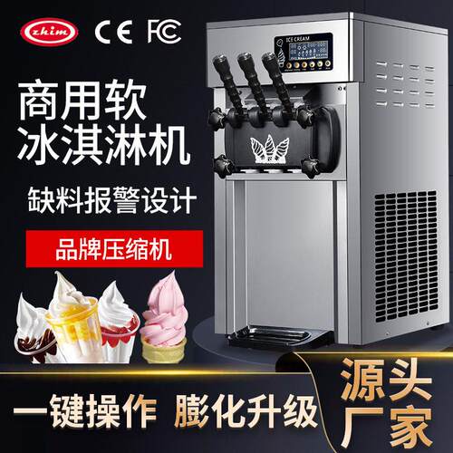 冰淇淋机商用台式小型三色软冰激凌机移动电雪糕甜筒机志美厂家
