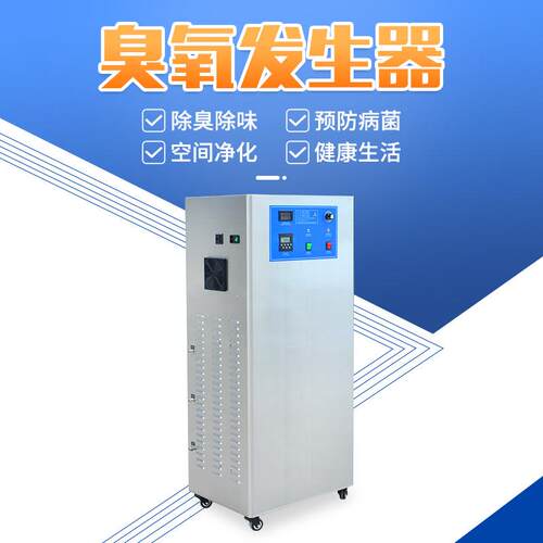 100G150克臭氧发生器水处理冷库食品厂杀菌消毒防霉变消毒机除菌