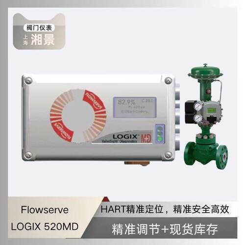 Flowserve Logix 520MD 系列阀门定位器搭配FISHER控制阀