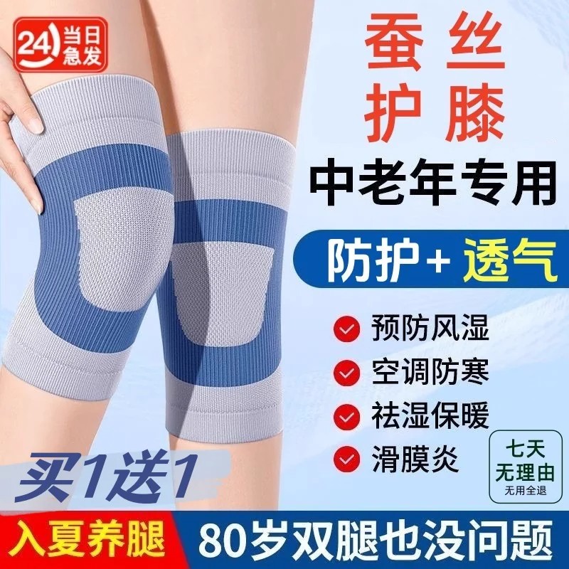 日本进口夏季薄款防滑保暖护膝