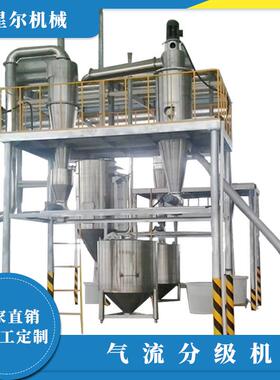 气流磨 化工原料专用气流分级机实验室磨粉机中草分级机