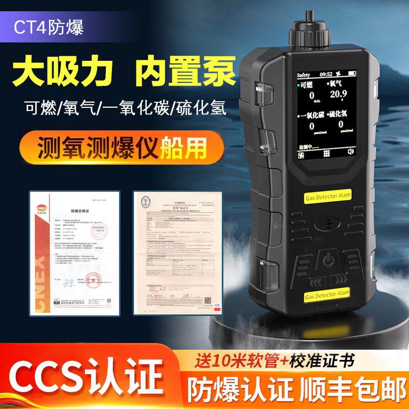 测氧测爆仪船用CCS认证防爆四合一气体检测仪有限空间测氧仪活动