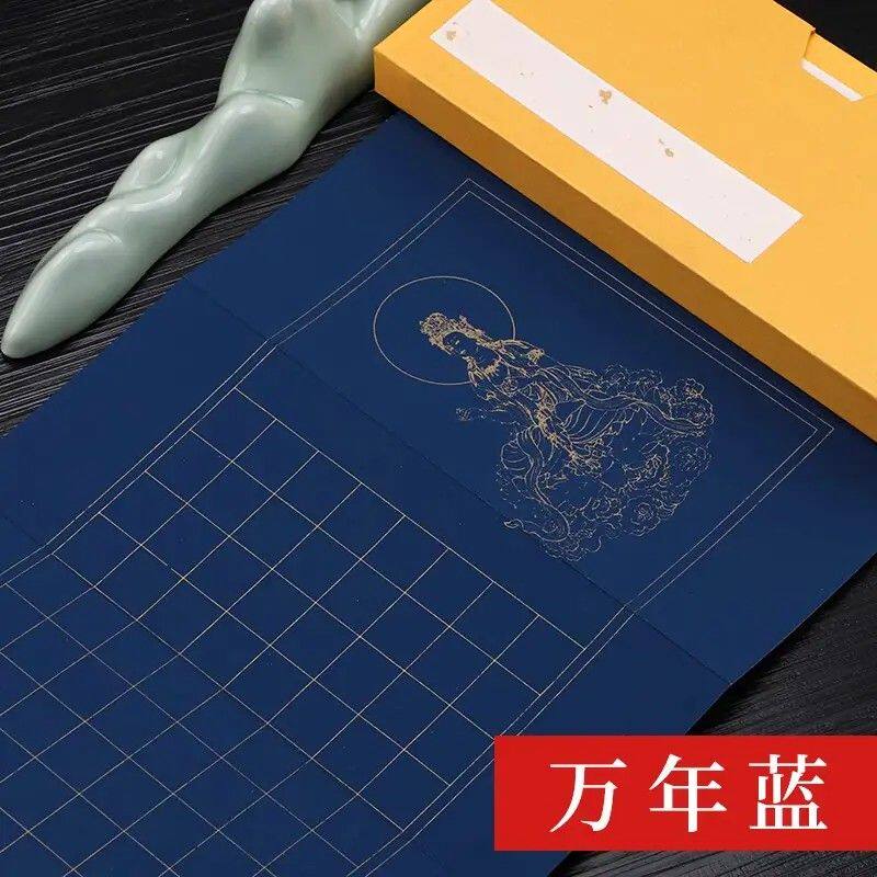 锦福鑫 心静 抄经 写经 空白格子宣纸 粉彩 黄色 蓝色 仿古色 不