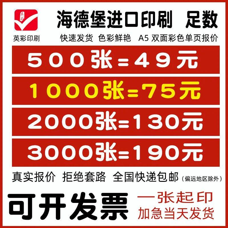 单页印制宣传单广告dm单打印彩页说明书画册折页海报小册子