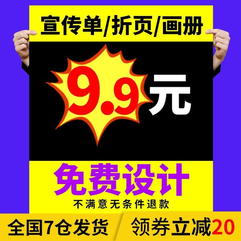 彩页印刷宣传单免费设计制作画册三折页定做海报宣传册说明书打印