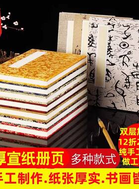 宣纸册页本半生熟书法专用纸手工空白书画锦面折页奏折本拜师贴双