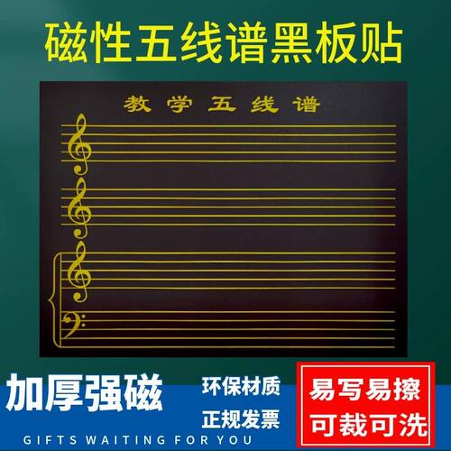 磁性五线谱黑板贴 磁力五线谱音符教具磁力五线谱小黑板磁贴60*80