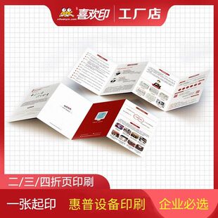 三折页印刷设计制作打印画册宣传单彩页印制A4A5加长经书折双面覆