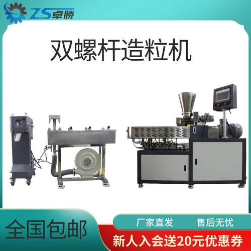 ZS-433双螺杆挤出造粒机 环保降解材料造粒设备