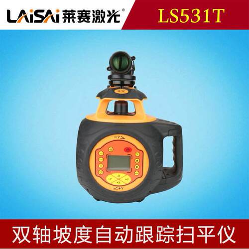 莱赛LS531T双轴坡度向自动跟踪激光扫平仪LS531ESTM电子安平
