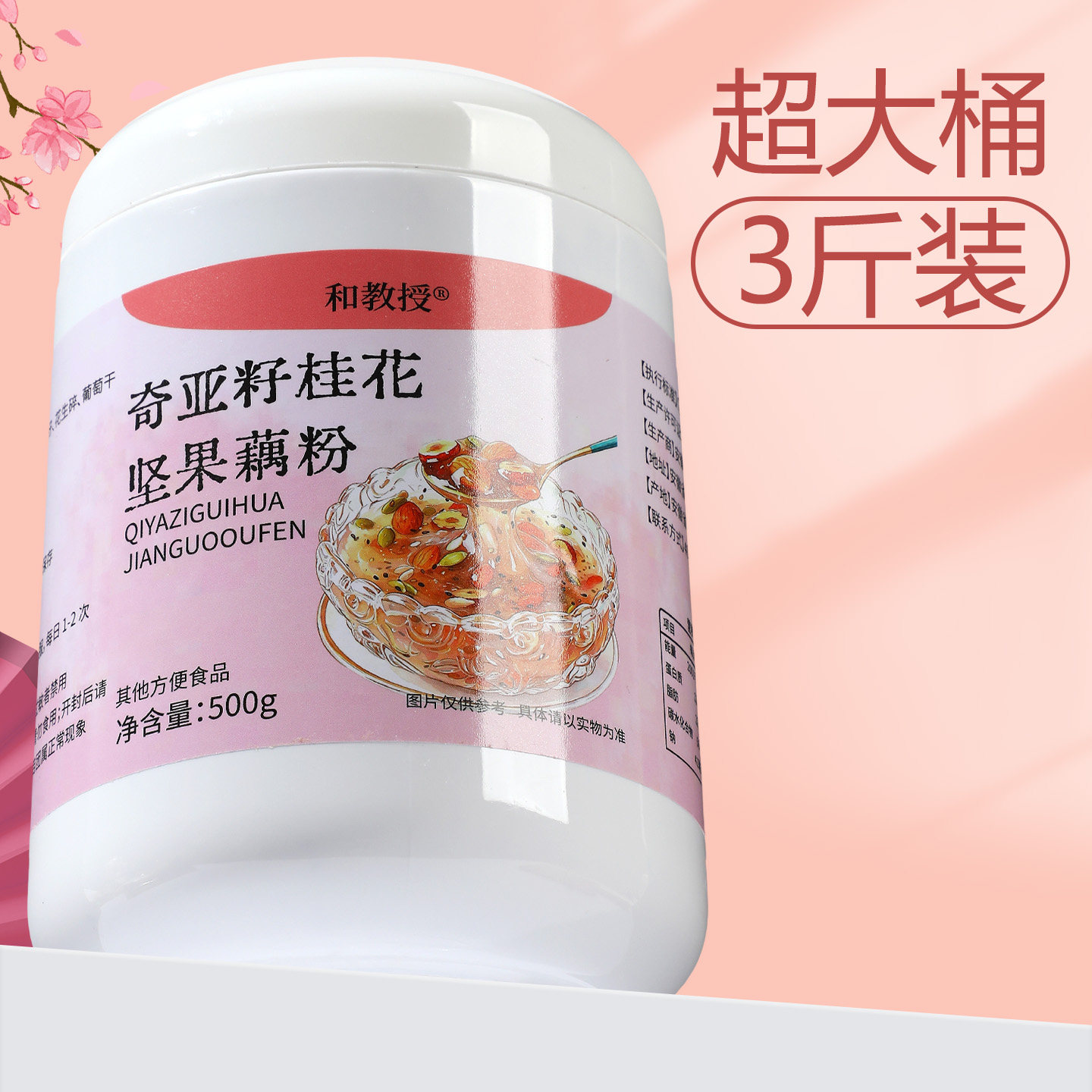 奇亚籽桂花坚果藕粉即食代餐