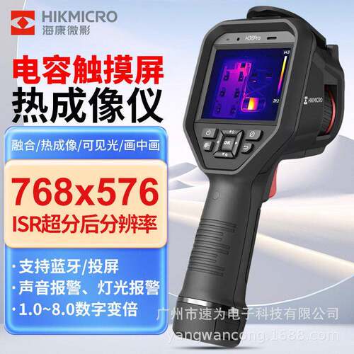 HIKMICRO海康微影H6PRO精度红外成像电力故障地暖测漏热像仪