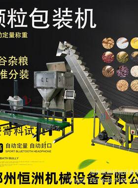 五谷分装包装机材干果塑胶五金螺丝配件茶叶猫粮包装机