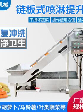 链板式喷淋提升机 不锈钢网带输送机流水线 土豆胡萝卜蔬菜清洗机