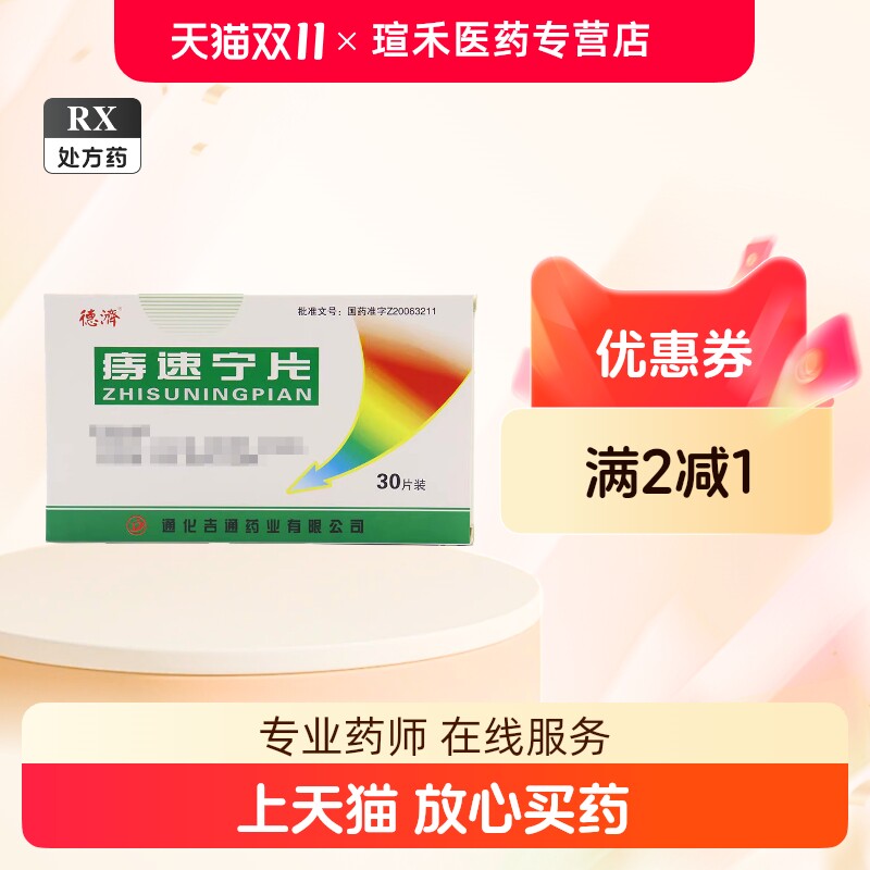 thumbnail for Deji Hemorrhoids Suning Tablets 0.3g*30 tablets box