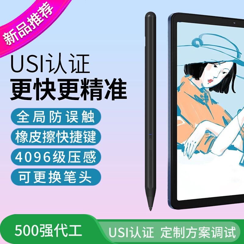 电容笔防误触4096压感磁吸手写笔