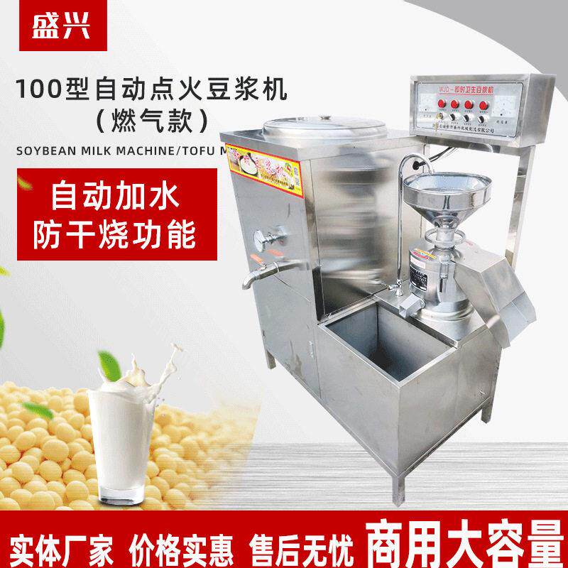 商用豆浆机全自动大容量早餐店餐馆装备现磨豆浆免过滤豆腐脑机