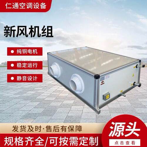 吊顶式除尘新风机组商用公楼柜式新风机组低噪远程射流新风机组
