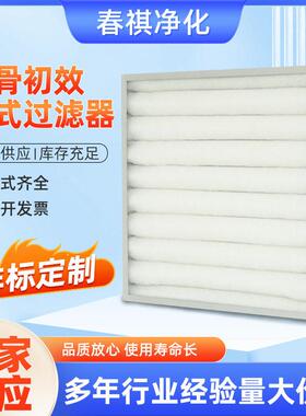 龙骨初效板式过滤器洁净车间中央空调通风系统板框空气过滤器厂家