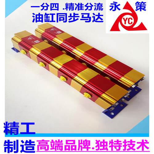 液压同步系统 马达油缸同步控制YCM-4G 1分4 4路分流集流阀同步阀