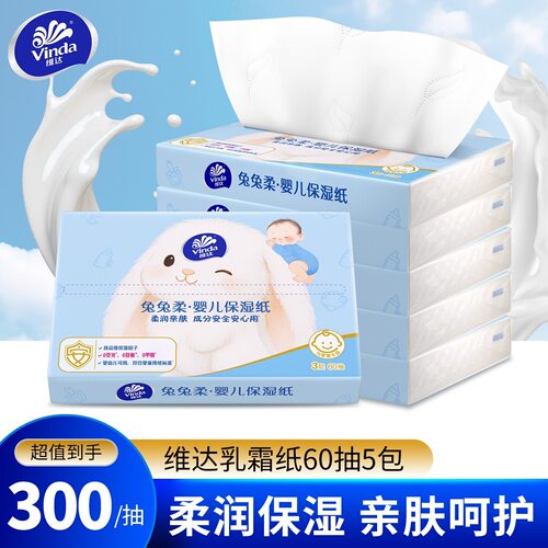 维达乳霜纸云柔巾婴儿柔纸巾新生宝宝专用保湿纸擦鼻涕抽纸便携装