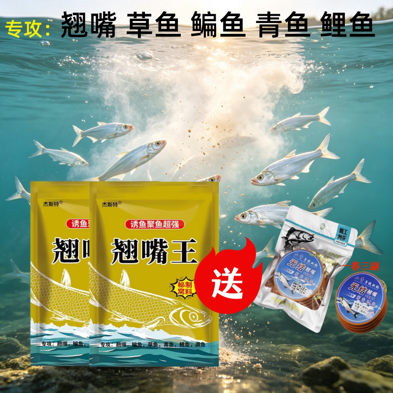 翘嘴王鳊鱼专用打窝颗粒鱼饵窝料