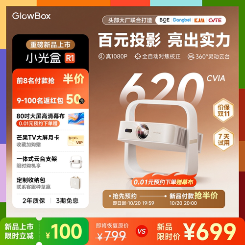 【620CVIA高亮】小光盒R1投影仪