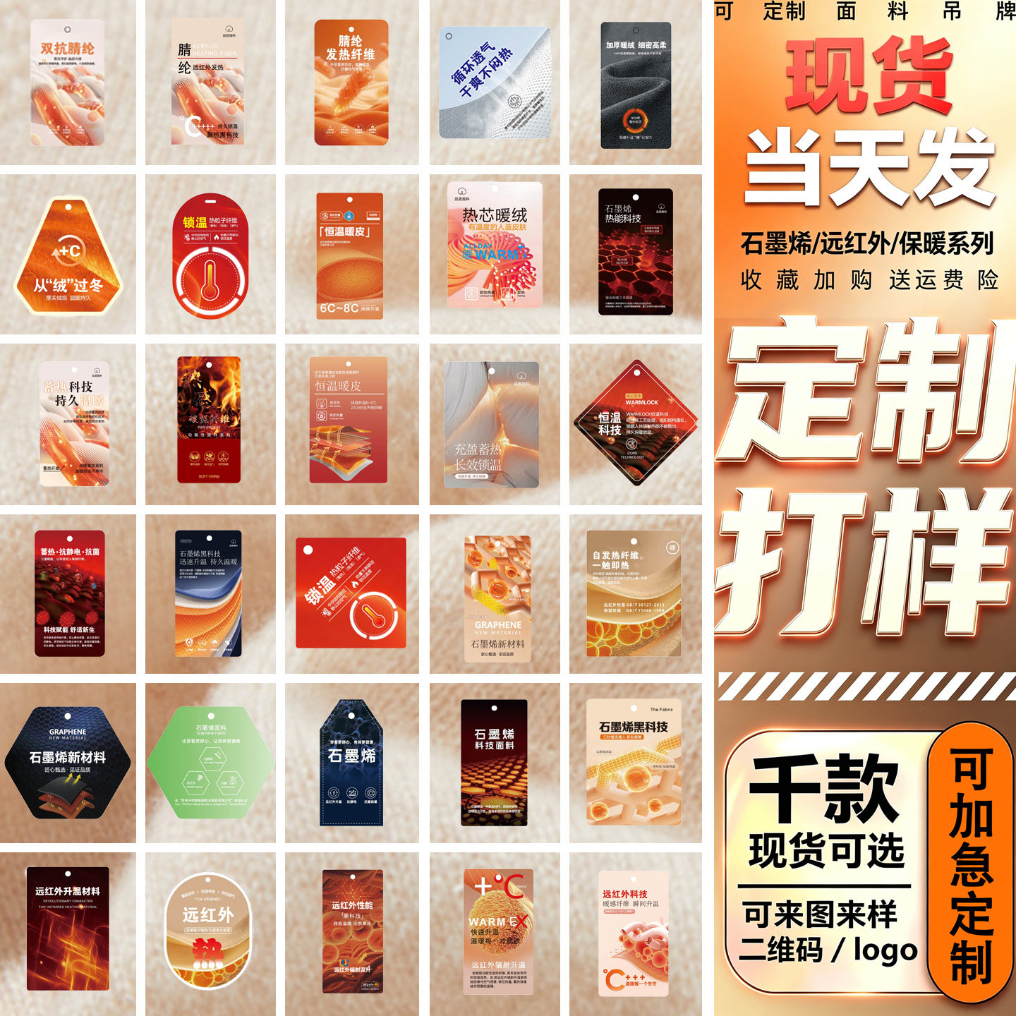 石墨烯远红外保暖绒腈纶发热恒温功能性面料吊粒男女服装吊牌定制