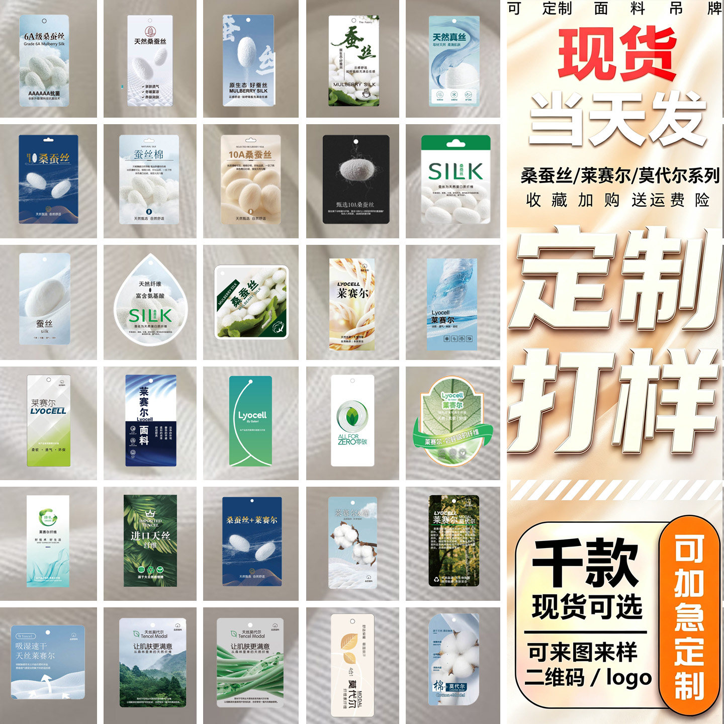 6A10A天然桑蚕丝真丝通用功能吊牌男女服装店挂牌标签可定制设计