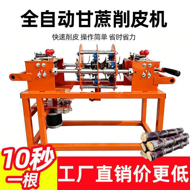 【工厂直销】商用全自动甘蔗削皮机甘蔗削皮切段一体机摆摊神器