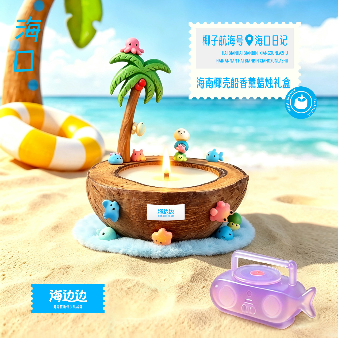 海边边 海南椰子壳香薰蜡烛宽礼盒伴手生日宽礼特产礼物新婚乔迁