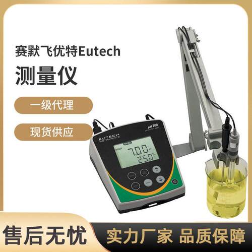 一级理赛默飞优特Eutech PH/TDS/盐度/电阻率/温度/余氯便携式