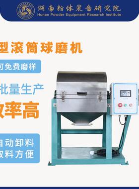 粉体研究院厂家现货滚筒球磨机陶瓷球磨机小型滚筒球磨机