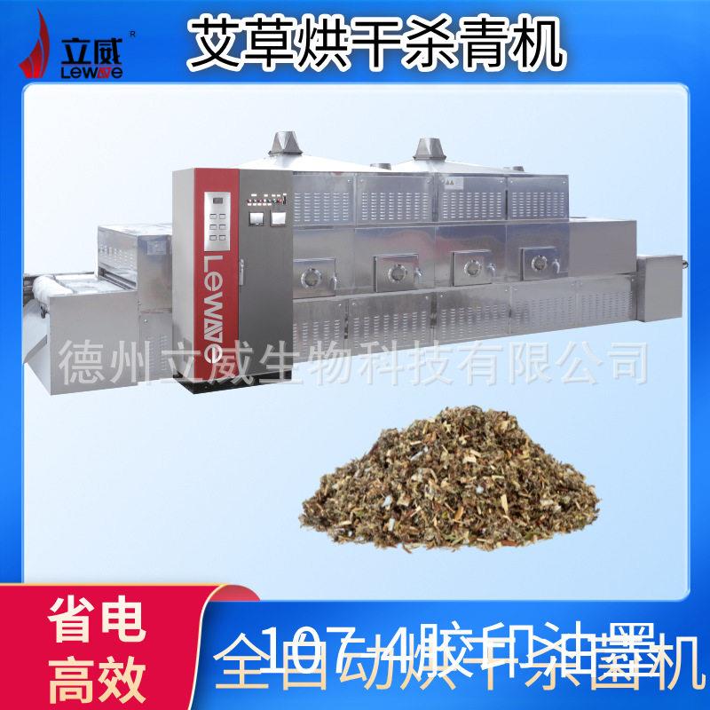 艾草微波杀青烘干机器 艾叶桑叶微波杀青机 智能化操作茶叶杀青机