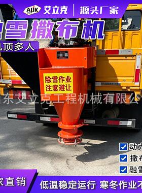 车载式融雪剂撒布机撒盐机道路除雪设备清雪机4方融雪剂撒布机