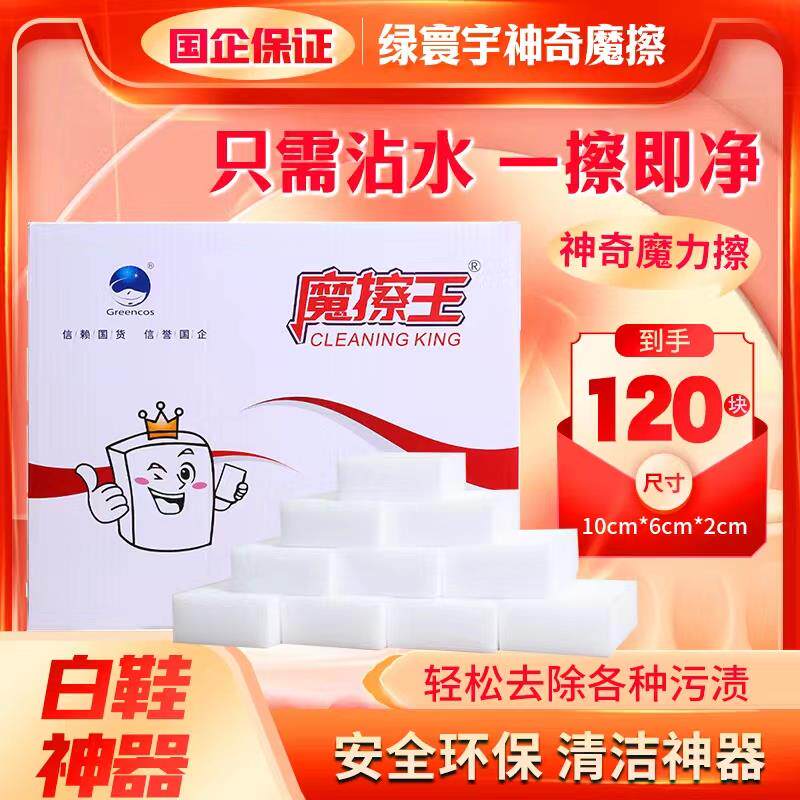 绿寰宇蜜胺清洁泡绵神奇强力去污海绵块++++++魔力擦金装120片