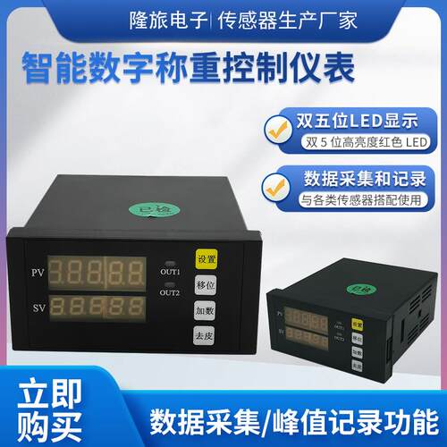 隆旅WCL-101称重控制仪智能型称重传感器拉压力传感器控制显示仪