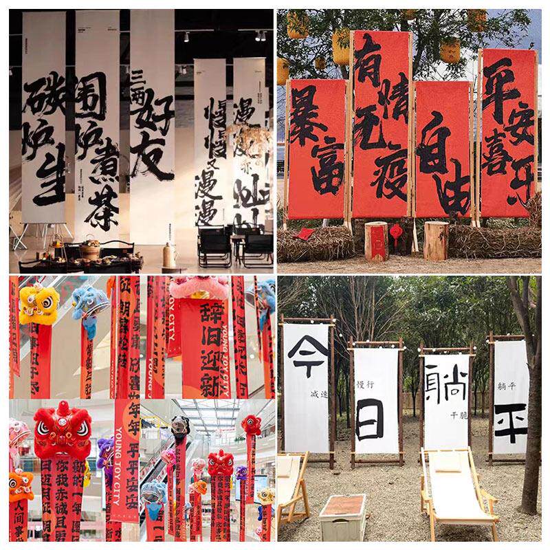 室内文化气氛挂布文字装饰氛围旗纵幅挂画定制店铺招牌广告门头布