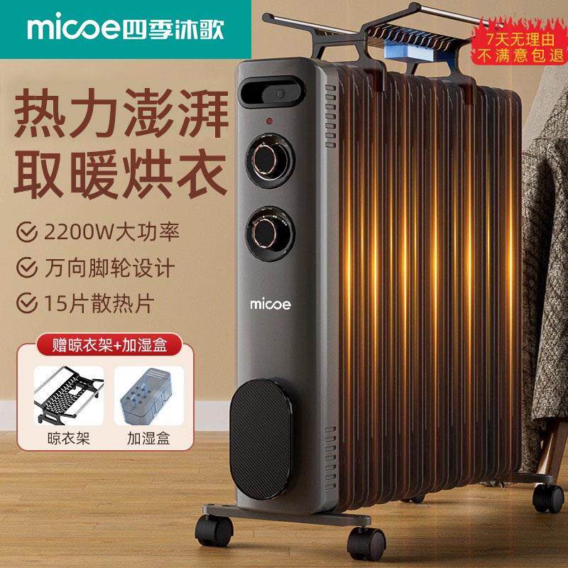 油汀15片家用电暖器大面积取暖神器电热油汀取暖器静音油丁电暖气
