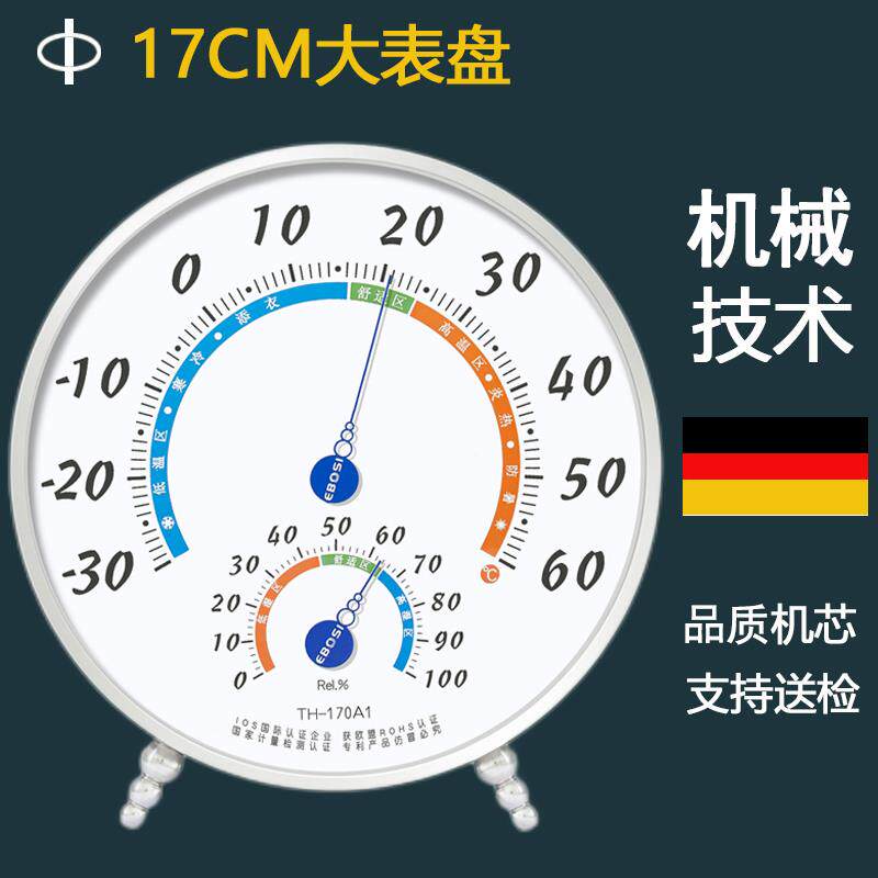 三印17CM温湿度计家用室内气温精准干湿温度表高精度工业用机械式