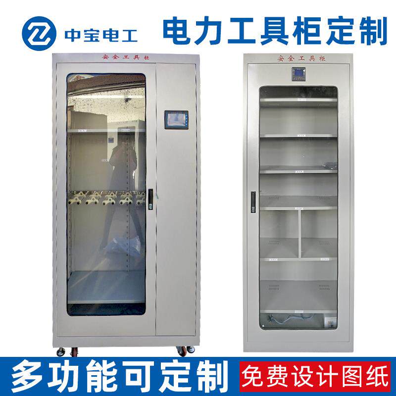 中宝电工+电器电力工具柜+智能除湿安全工具柜配电室专用工器具柜