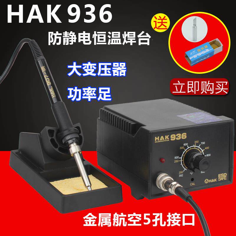 936焊台防静电焊台可调恒温电烙铁恒温60w可调烙铁936烙铁烙画笔