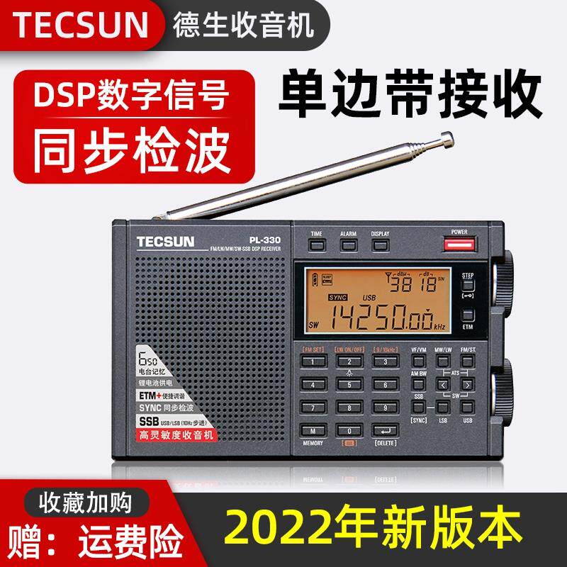 德生+Tecsun+PL-330+收音机+全波段便携适用长中短波+老人适用USB